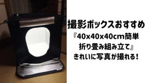 メルカリ用の写真背景を100均で自作してみよう 超簡単だよ Chiikufun Com