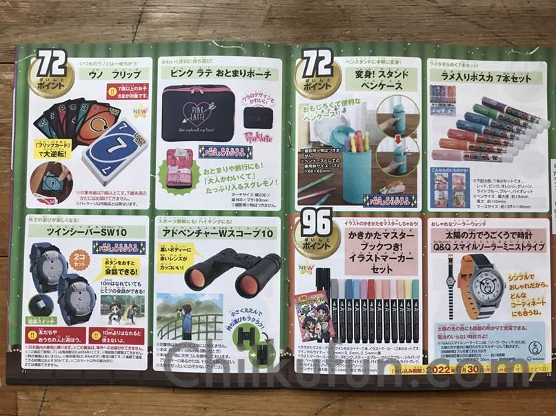 チャレンジの努力賞のカタログを画像で公開 21版 進研ゼミ小学校講座 Chiikufun Com