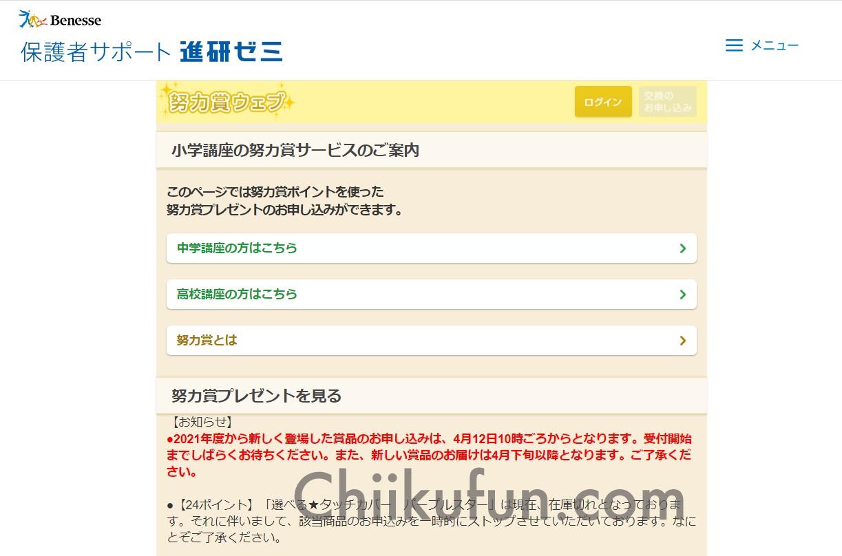 チャレンジの努力賞のカタログを画像で公開 21版 進研ゼミ小学校講座 Chiikufun Com