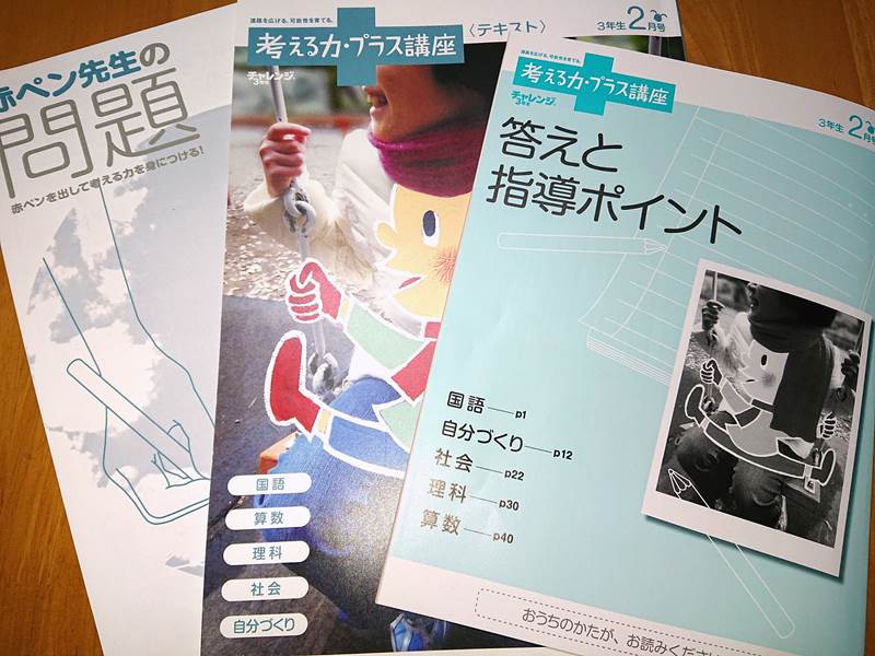 チャレンジ 考える力プラス講座 の内容とわが家の使い方 3年生 5年生編 知育ファン お家で楽しく知育しよう